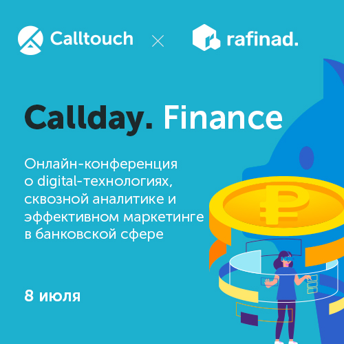 ПроКонтекст - Callday.Finance 2020