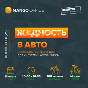 Конференция Жадность в Москве