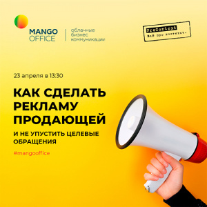 Как сделать рекламу продающей и не упустить целевые обращения
