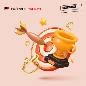 Рейтинг Рунета обновляется каждый год, но лидер не меняется!