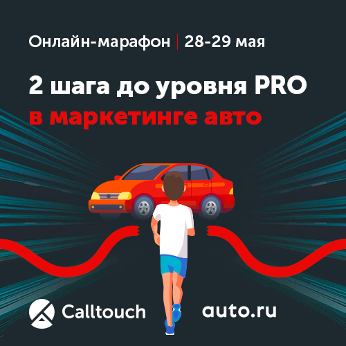 ПроКонтекст - Онлайн-марафон «2 шага до уровня pro в маркетинге авто»
