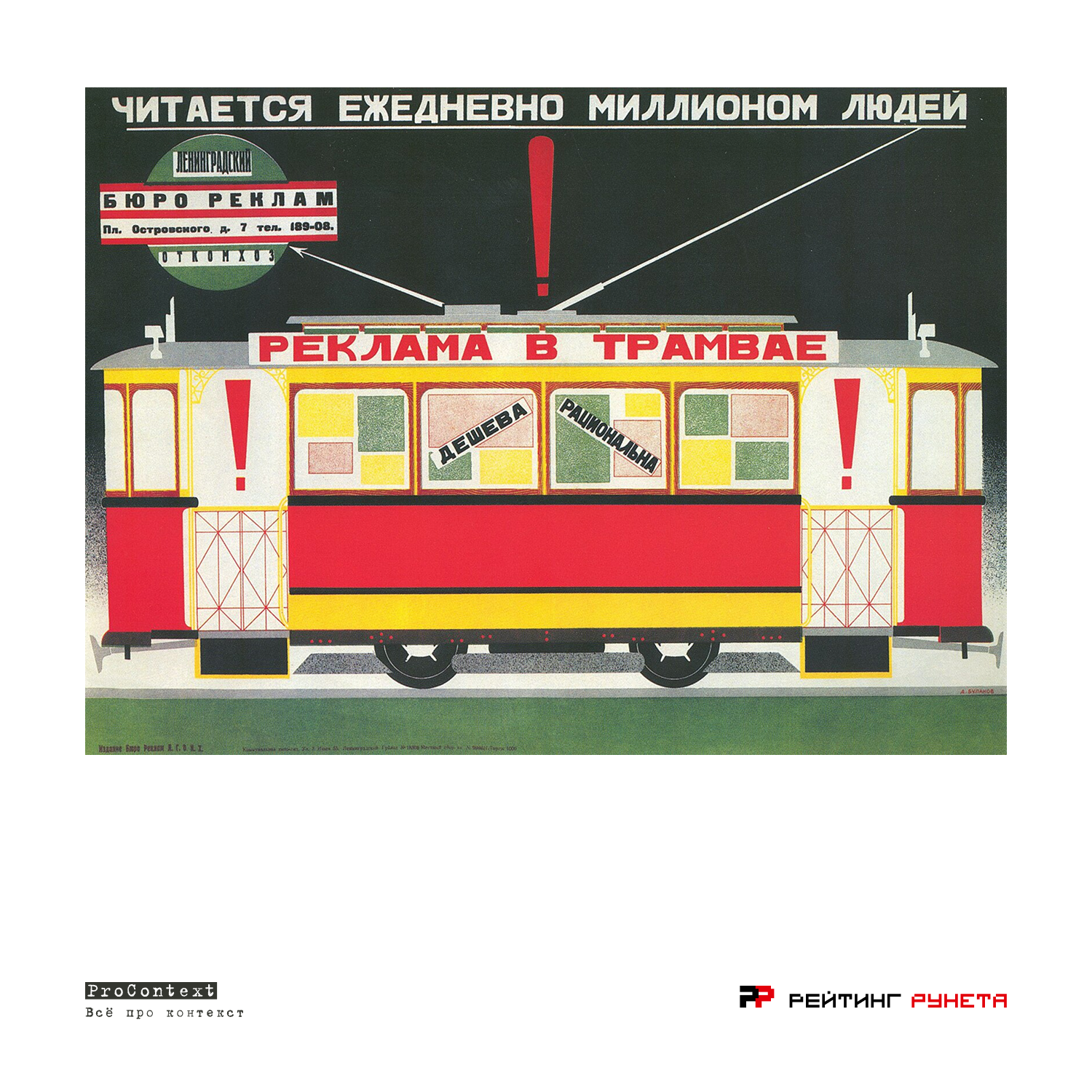 ПроКонтекст - Мы не гонимся за рейтингами, однако для тех, кто хотел бы знать о нас больше, эта <a class='link-news' href='https://ratingruneta.ru/agency-procontext/' target='_blank'>информация</a> может быть полезной...