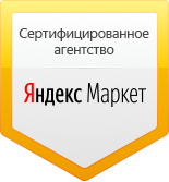 Сертифицированное агентство Яндекс.Маркет